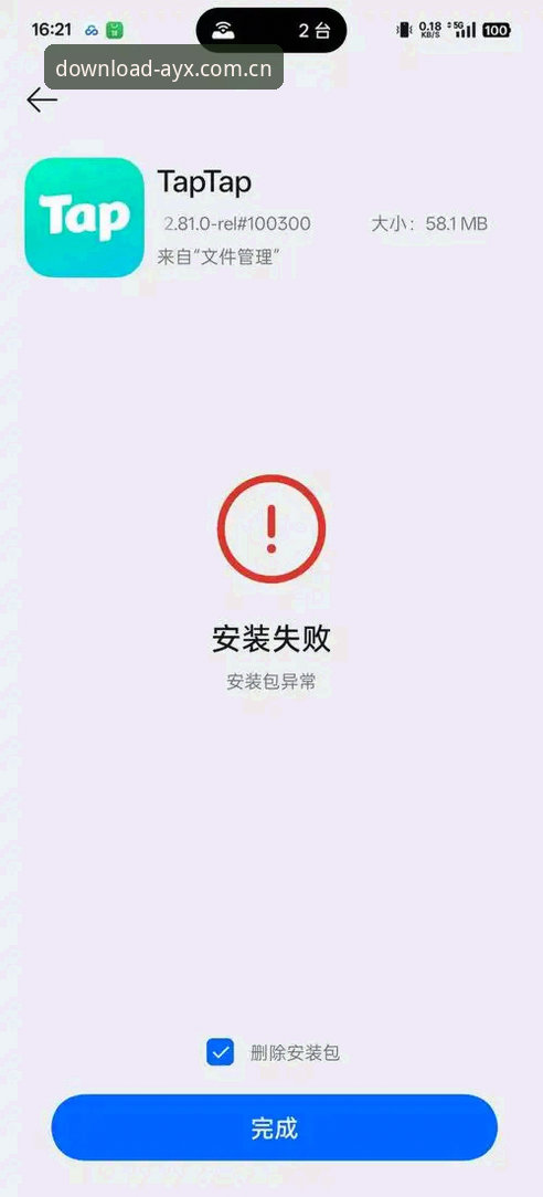 AYX电玩安装失败 AYX爱游戏平台v3.2.0安装失败问题最新动态:三步解决电玩卡顿与兼容性难题